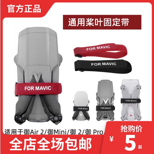 大疆御Air2S/Mini34Pro束桨器固定桨叶魔术贴绑带御2保护通用配件 - 封面