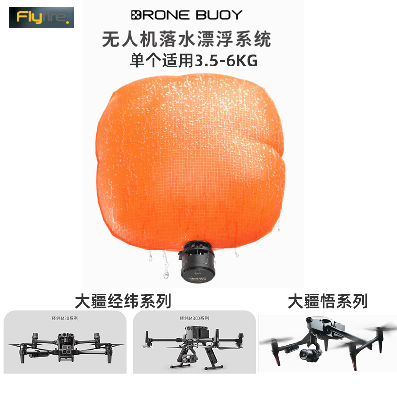 河豚适用大疆无人机落水漂浮气囊
