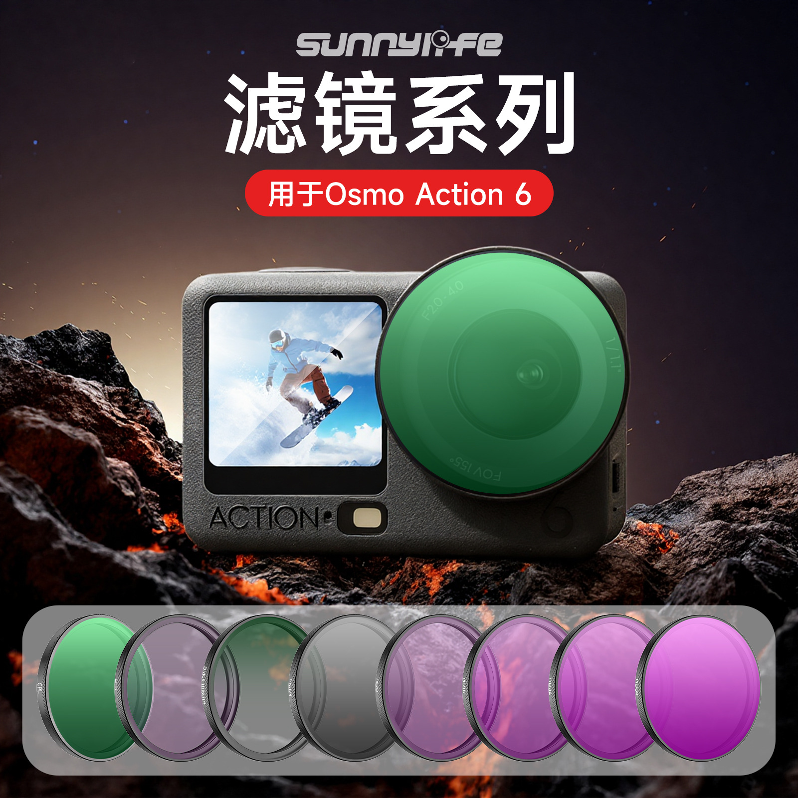 OsmoAction6滤镜可调CPLND配件