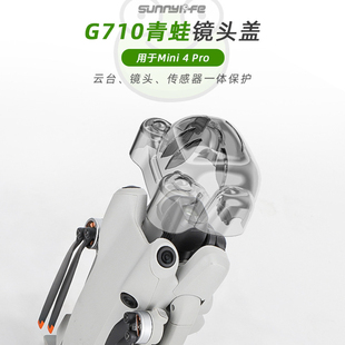 适用大疆Mini 4 Pro镜头盖云台一体快拆保护罩防撞防尘保护盖配件