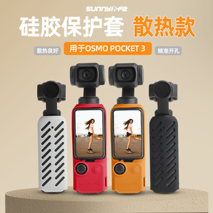 Pocket 适用大疆Osmo 3硅胶套口袋相机3保护套壳云台防摔壳配件