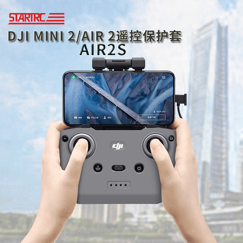 大疆AIR2S/Mini2/3遥控器硅胶套