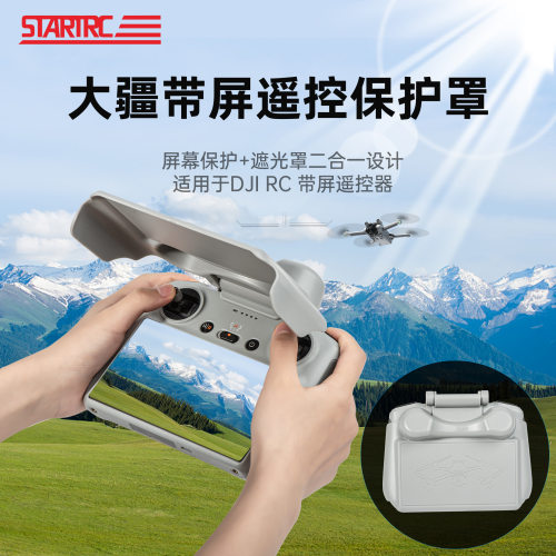 适用大疆御Mini3 DJI RC带屏遥控器遮光罩保护屏幕罩免拆摇杆配件-封面