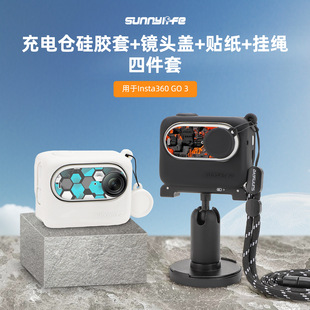 适用影石Insta360 GO3硅胶套拇指相机贴纸镜头盖充电仓保护壳挂绳