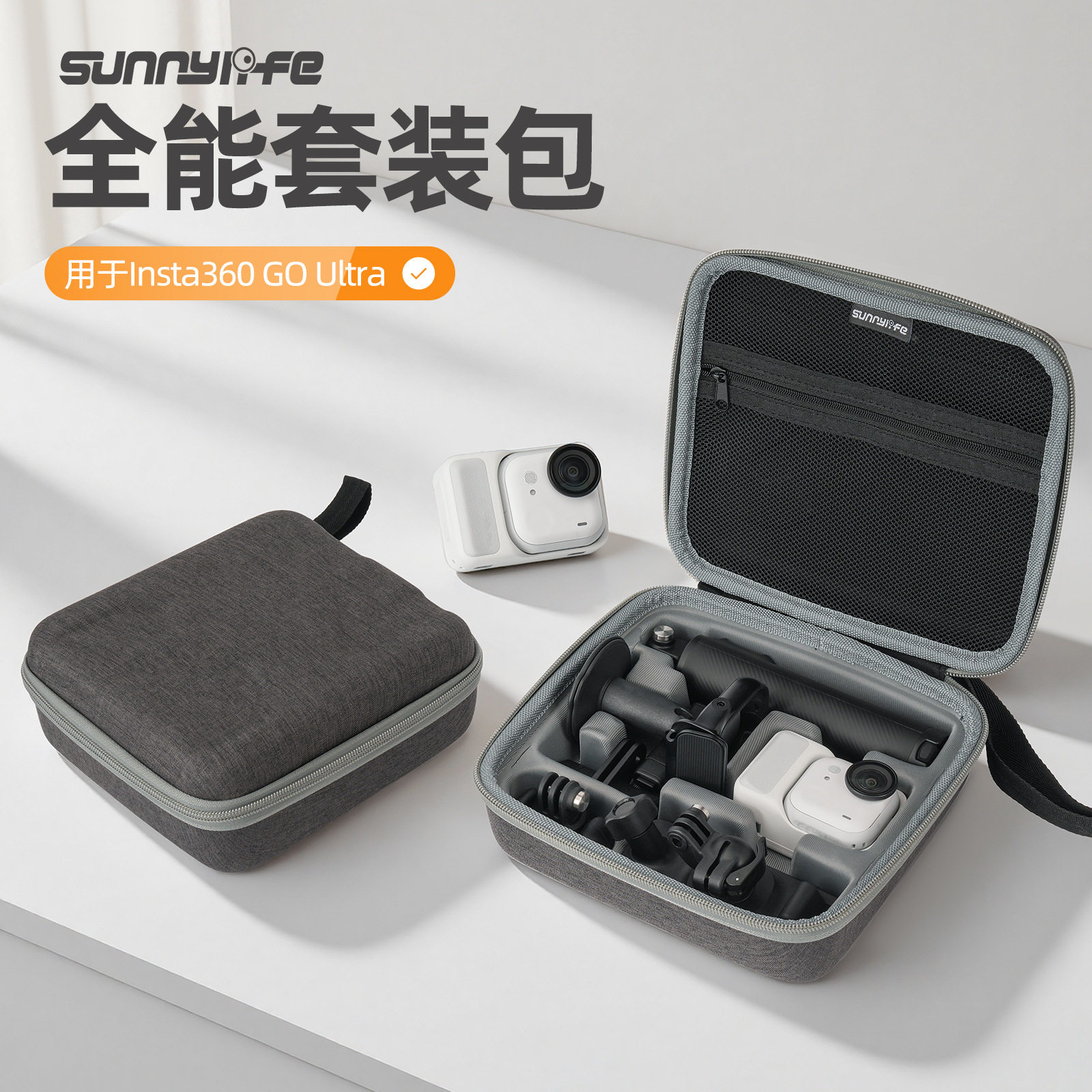 Sunnylife Insta360GO Ultra收纳包全能套装包防摔保护盒配件收纳