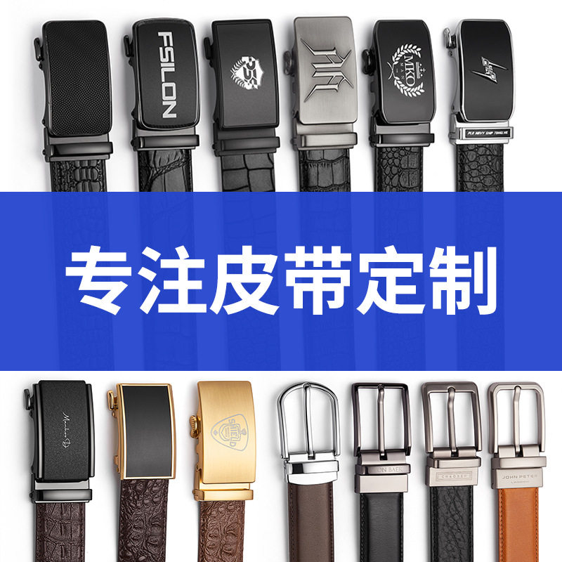 皮带男士牛皮印LOGO高档公司礼品商务自动扣腰带裤腰带真皮定制