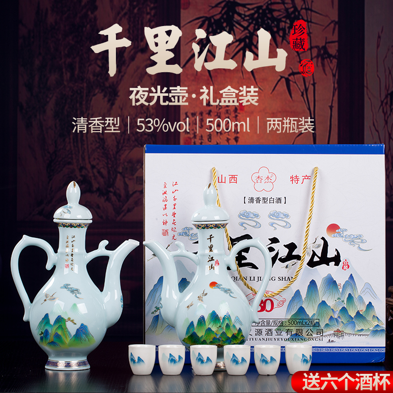 山西杏花特产清香型白酒53度千里江山500mL*2瓶礼盒瓷瓶装纯粮酒