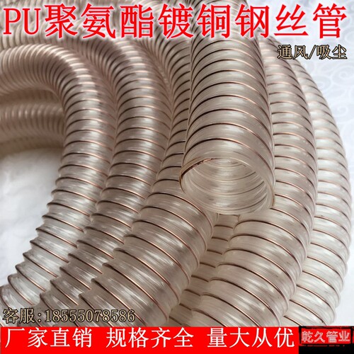 耐高温PU聚氨酯镀铜钢丝管PU软管木工机械除尘通风管气管内径25mm