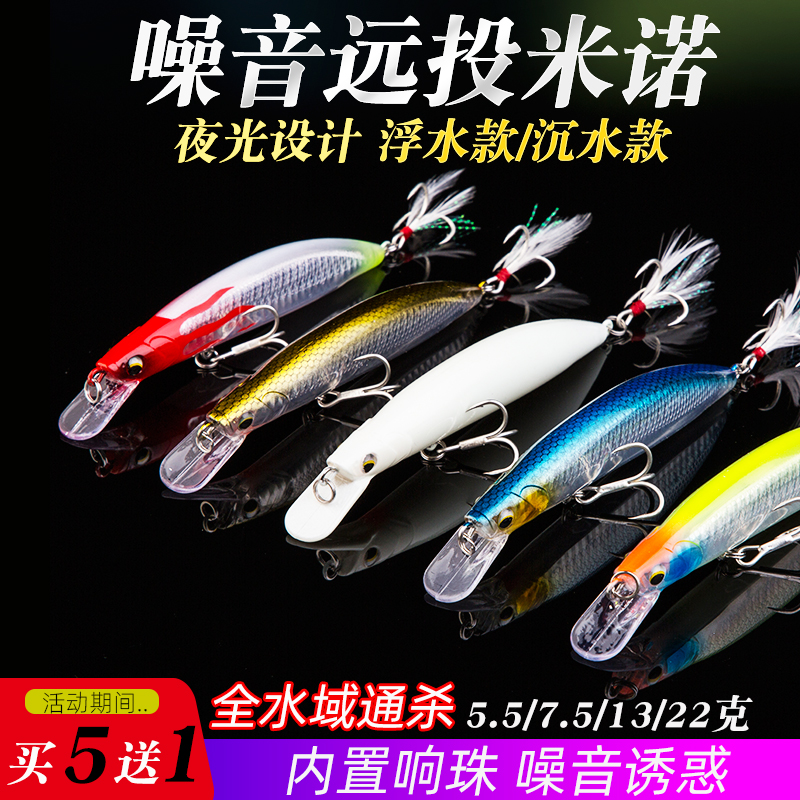 路亚饵米诺噪音远投假饵买5送1