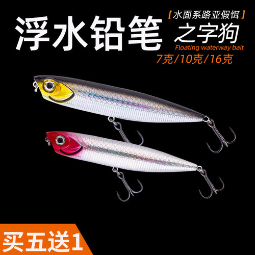路亚饵浮水铅笔之字狗超远投假饵