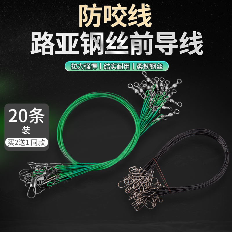 路亚钢丝前导线强拉力成品防咬线
