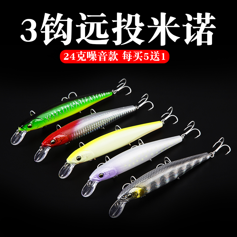 路亚饵沉水米诺噪音远投型夜光假饵淡水翘嘴狗鱼黑鱼石板海鲈鱼饵