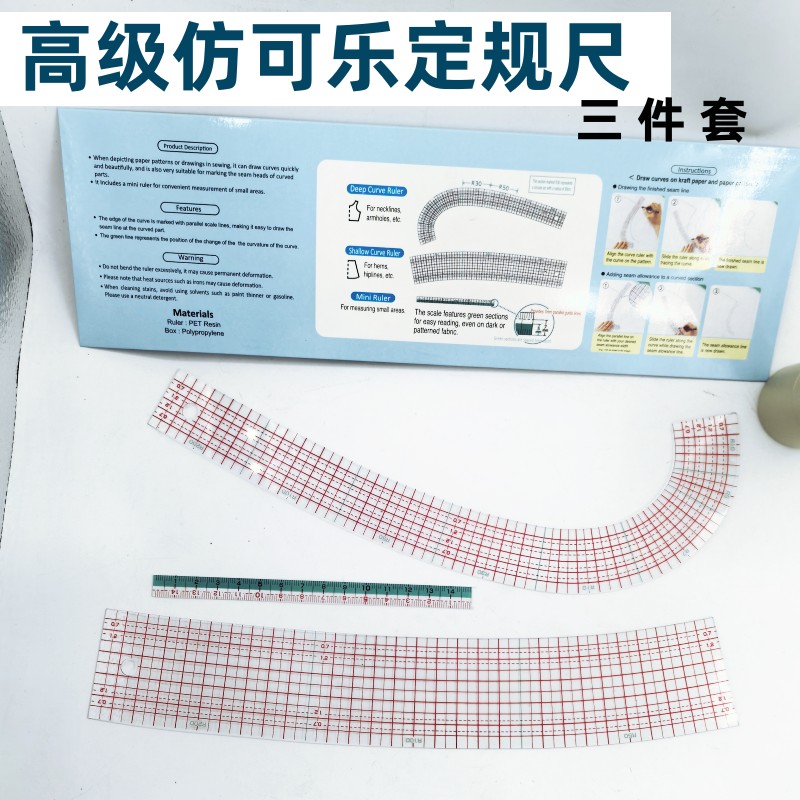 高级防Clover日本可乐牌工具裁剪曲线直尺 定规尺套装 鹅头尺包邮