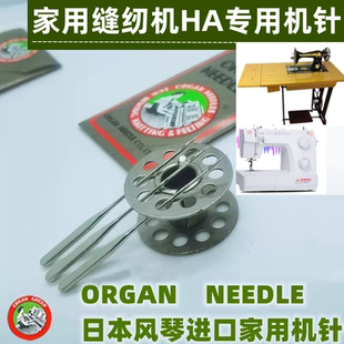 风琴家用机针进口正品飞跃真善美家用电动缝纫机老式缝纫机针HAx1