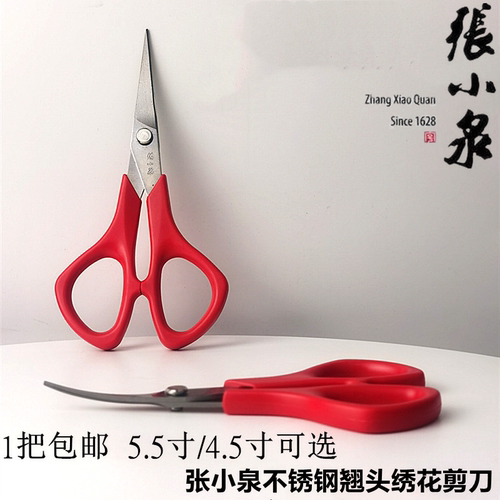 张小泉diy家用不锈钢翘头小剪刀