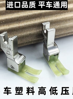 金丝兔杰克电脑平车用塑料高低压脚0.1压明线TCR1/32止口牛津底板