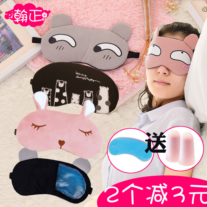 º²ÕýÑÛÕÖ˯Ãß±ù´ü¿¨Í¨ÕÚ¹âÍ¸ÆøÅ®¿É°®ÄÐÎçÐÝ˯¾õÀäÈÈ·ó»¤ÑÛËͶúÈû