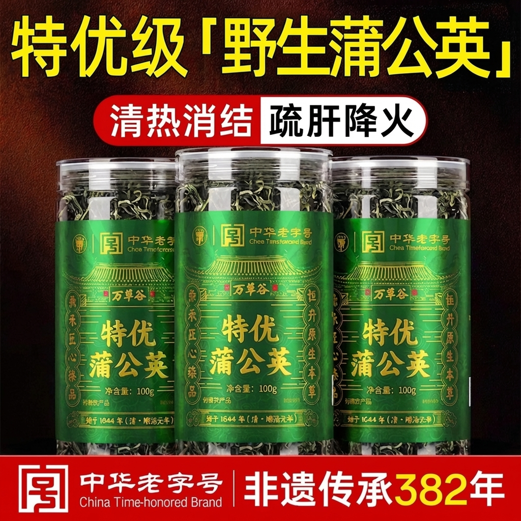 特级野生蒲公英茶正宗泡水茶中华老字号正品中药材官方旗舰店根