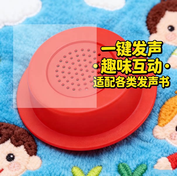 儿童跟读发声器+按压式发声图片
