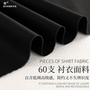 全棉府绸衬衣布60支纯棉黑色高密连衣裙子衬衫服装礼服设计师面料