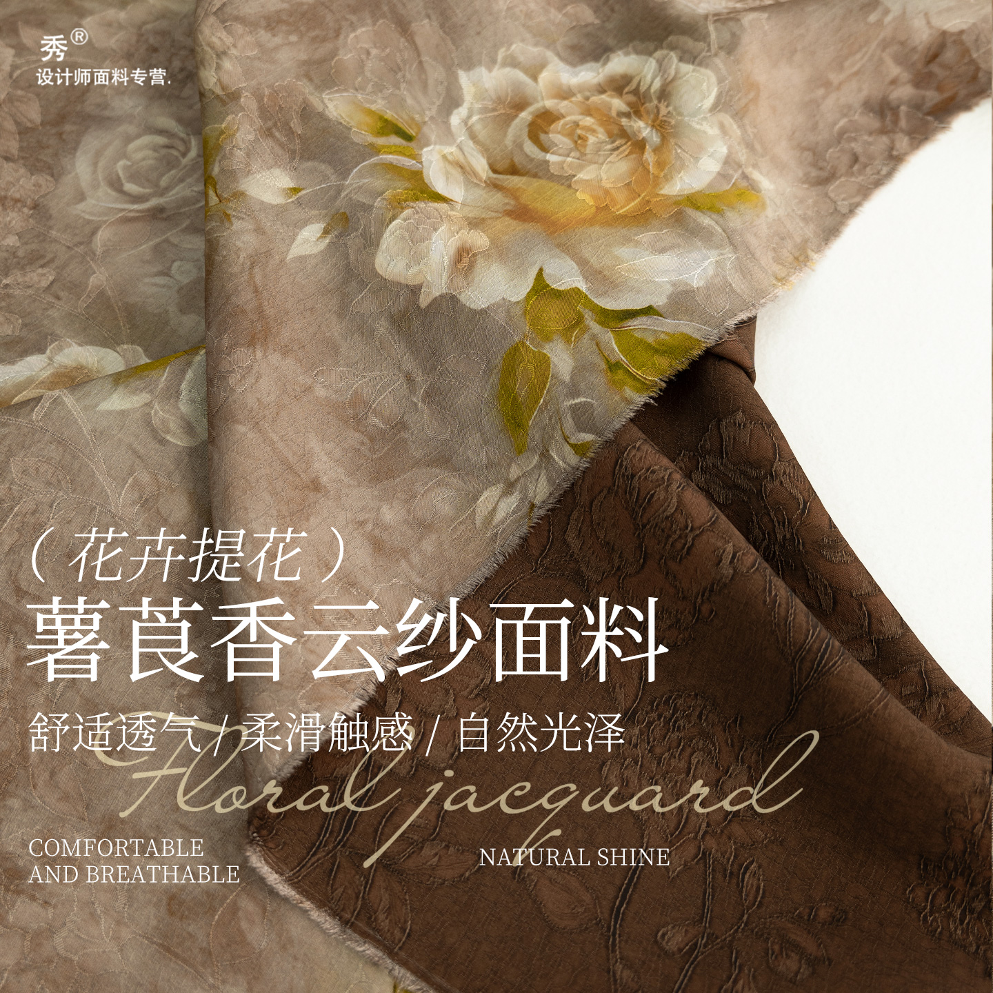 薯莨香云纱布料花萝提花旗袍