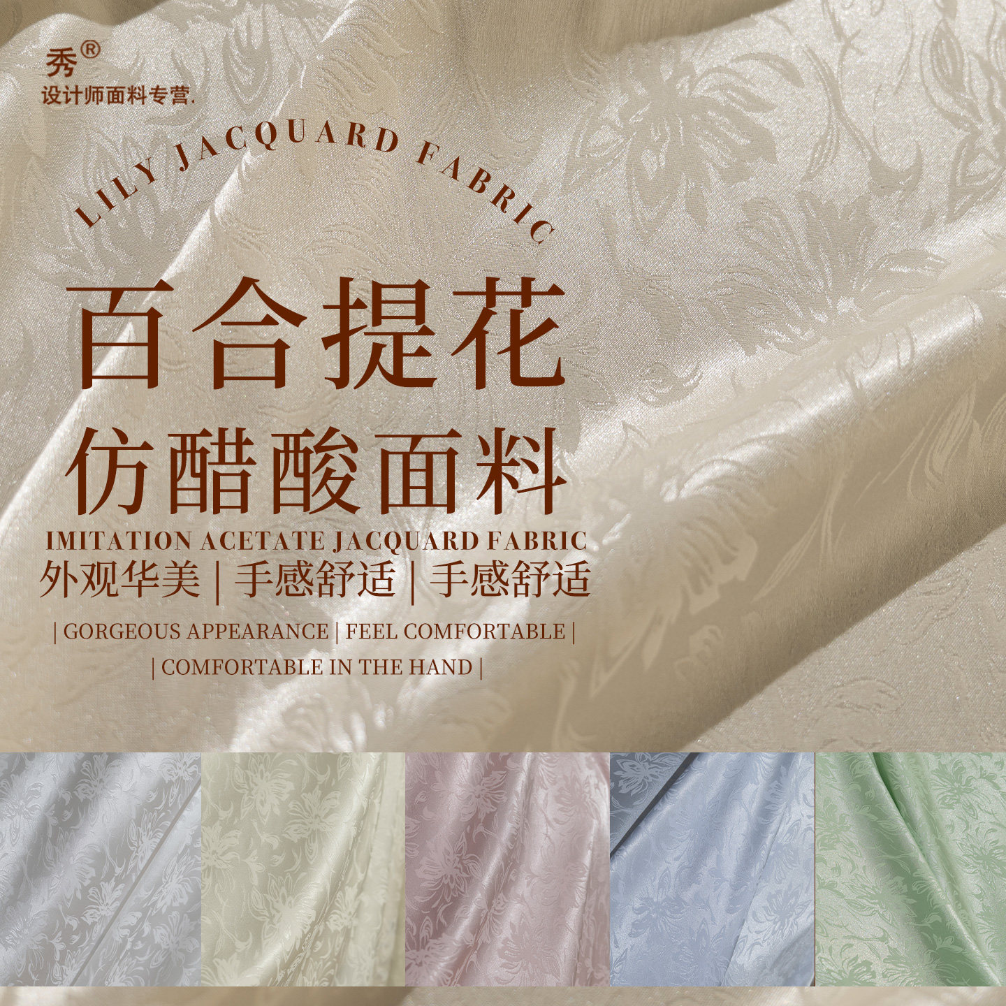 仿醋酸百合花面料高定旗袍绸缎