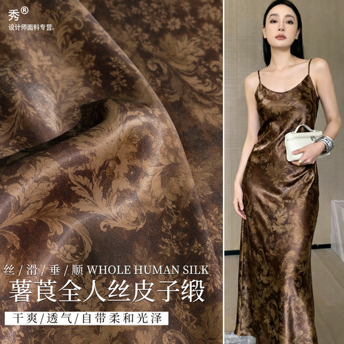 高档全人丝薯莨香云纱布料