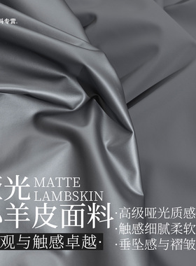 深灰色四面弹力仿生皮小羊皮哑光皮革面料PU布料皮衣服装设计面料