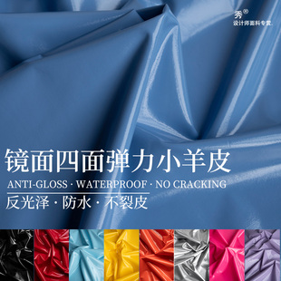 柔软防水服装 四面弹力仿皮布料镜面超亮面皮裤 pu皮革面料舞蹈造型