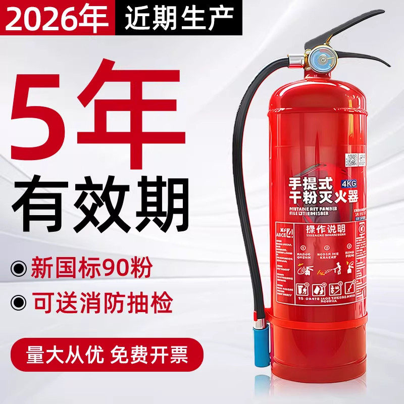 灭火器商铺用4公斤新国标手提式干粉车用店用家用3/5/8kg消防器材
