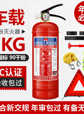 【年检必过】私家车载灭火器套装