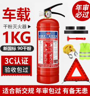 私家车 车载灭火器新国标1kg2公斤汽车专用干粉灭火器车辆年检套装