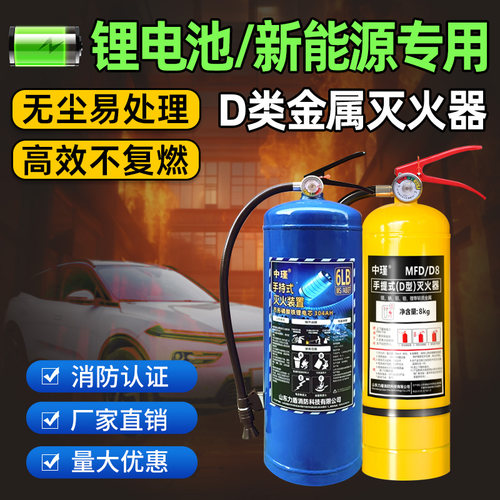 锂电池专用灭火器新能源汽车D类金属用手提式电动车锂电池灭火器