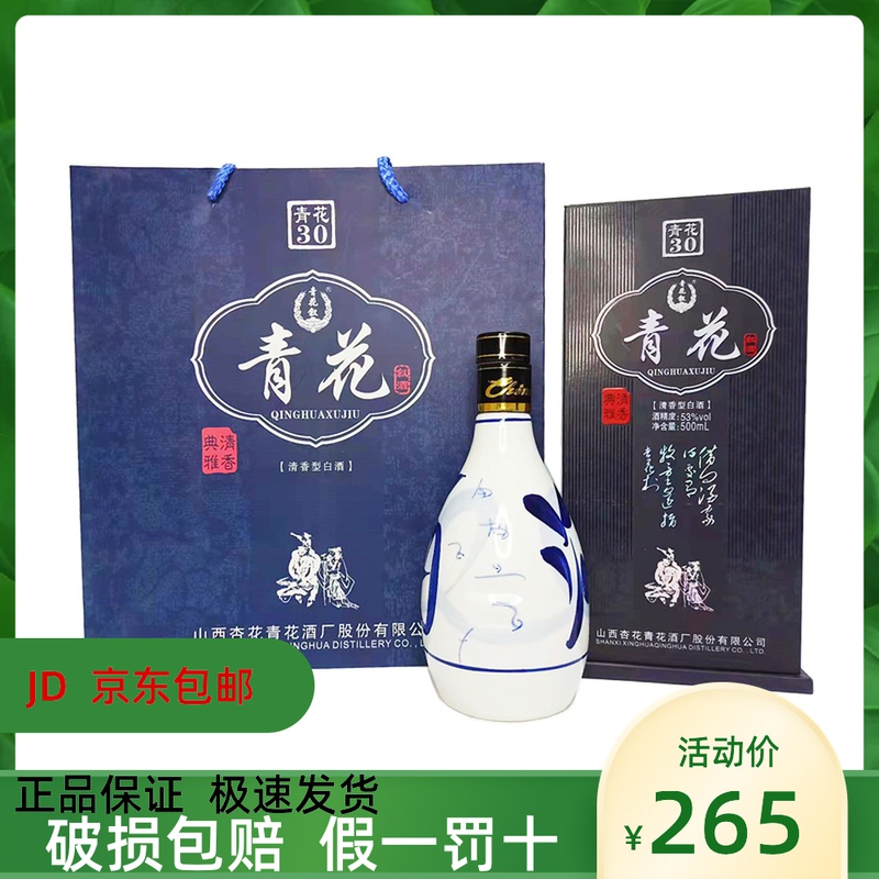 山西杏花村53度清香型白酒 青花叙30白瓷瓶整箱500ml*6瓶礼盒装