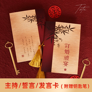 新中式 红金订婚主持致辞卡结婚婚礼父母发言卡宣誓言折页手卡定制