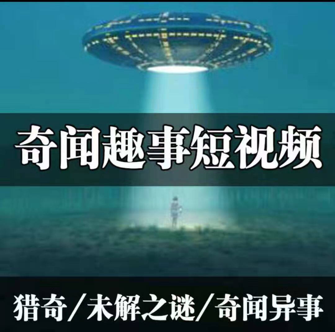短视频素材热门抖音无水印剪辑奇闻趣事神秘事件解说未解之谜素材