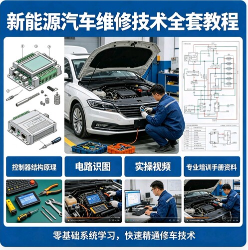 新能源车控制器原理电路视频课