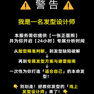 个人形象发型设计脸型分析男女漂亮造型推荐风格诊断一对一咨询
