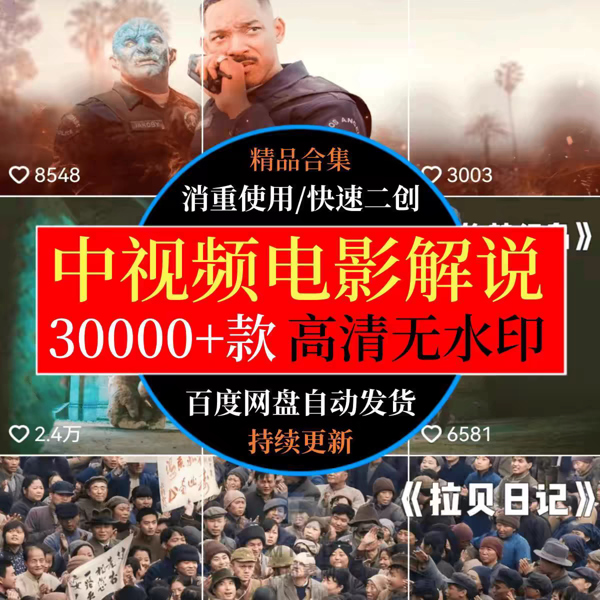中视频计划自媒体素材电影视剪辑解说混剪教程成品快手西瓜抖音