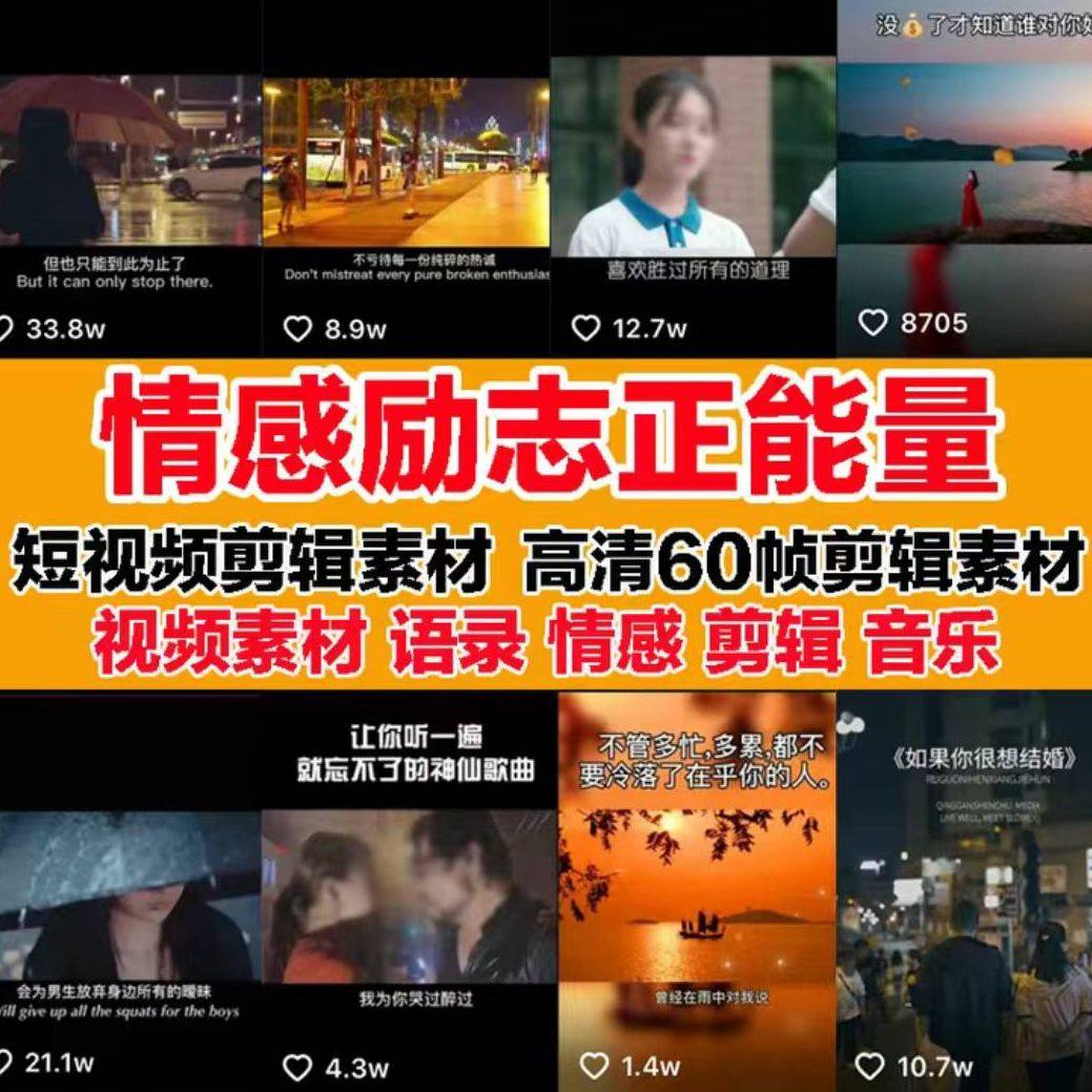 自媒体素材励志情感语录高清无水印热门快手抖音西瓜内容