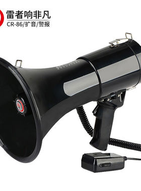 雷公王喊话器黑色50W大功率防汛喇叭可充电手麦扩音器CR-86官方标