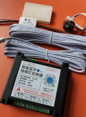免布线楼梯踏步灯光控制器智能感应器蓝牙人体流水追光灯带2412Vl