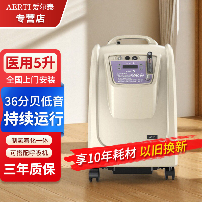 爱尔泰5升医用制氧机轻音氧气机