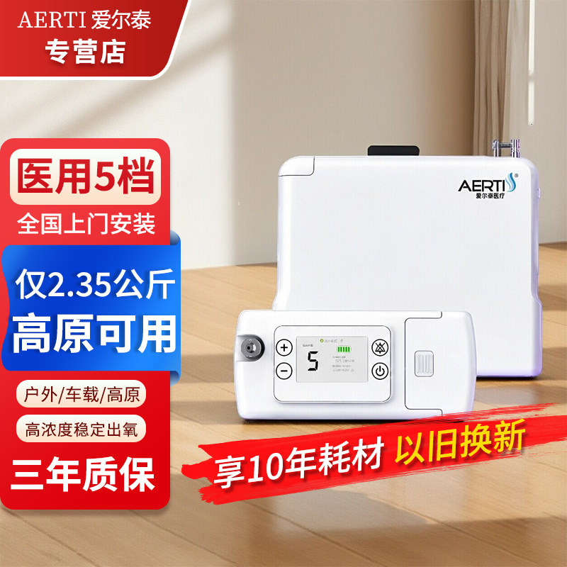 爱尔泰便携式制氧机5档L家用老人随身小型医用级吸氧机车载氧气机