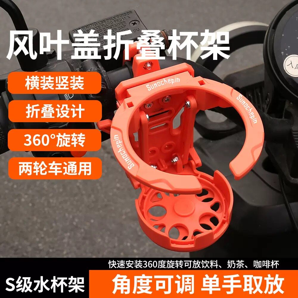 电动车折叠水杯架摩托车骑行自行车电动摩托护杠水壶放置架通用固图片