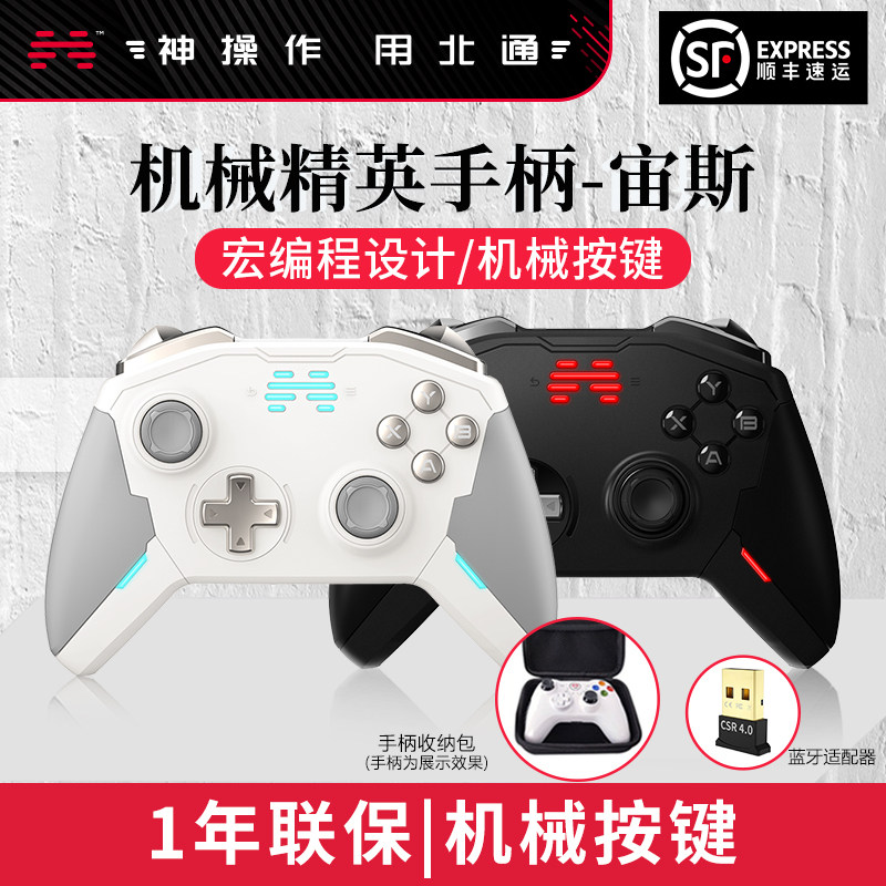 原神 北通宙斯精英switch机械游戏手柄pc电脑版任天堂ns蓝牙无线pr体感steam地平线4原神怪物猎人崛起 图片价格品牌报价 原仓数据