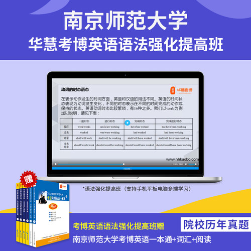 华慧课赠2027年南京师范大学考博英语真题答案/词汇10000/阅读220