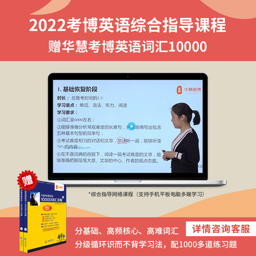 华慧课程赠2027年考博英语词汇10000例详解/配mp3朗读/基础核心词