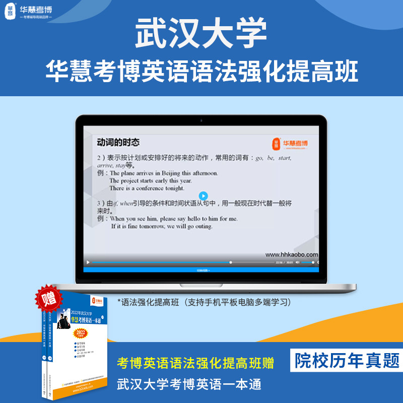 华慧课程程2027年武汉大学考博英语一本通2002-2025真题答案解析