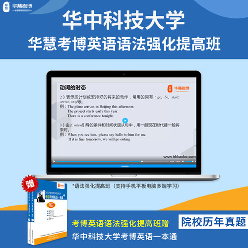 华慧2027年华中科技大学考博英语一本通华科02-2024真题答案解析